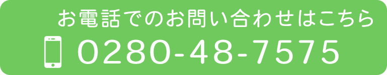 お電話でのお問い合わせはこちら